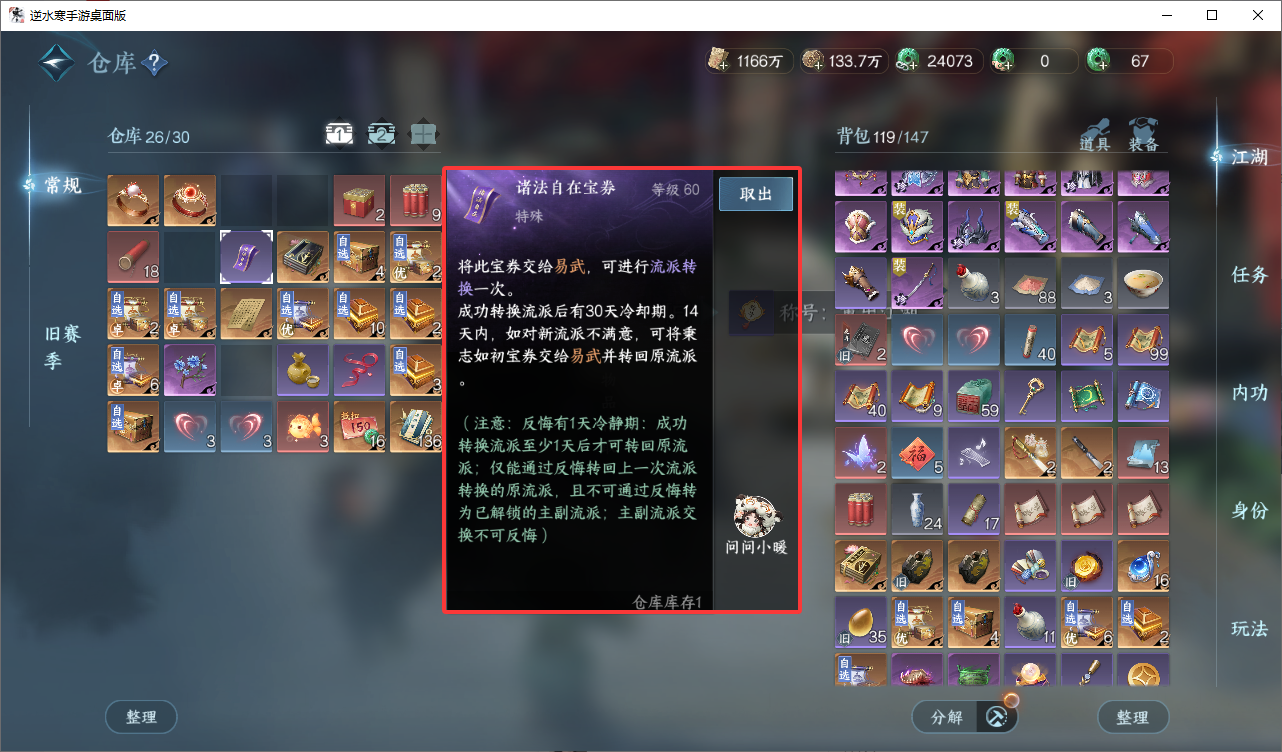 NSHZJY48610逆水寒手游账号详情图21 NSHZJY48610逆水寒手游账号详情图21