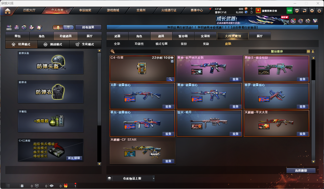 CFLC469156穿越火线账号详情图13