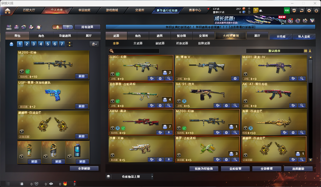 CFLC469165穿越火线账号详情图3