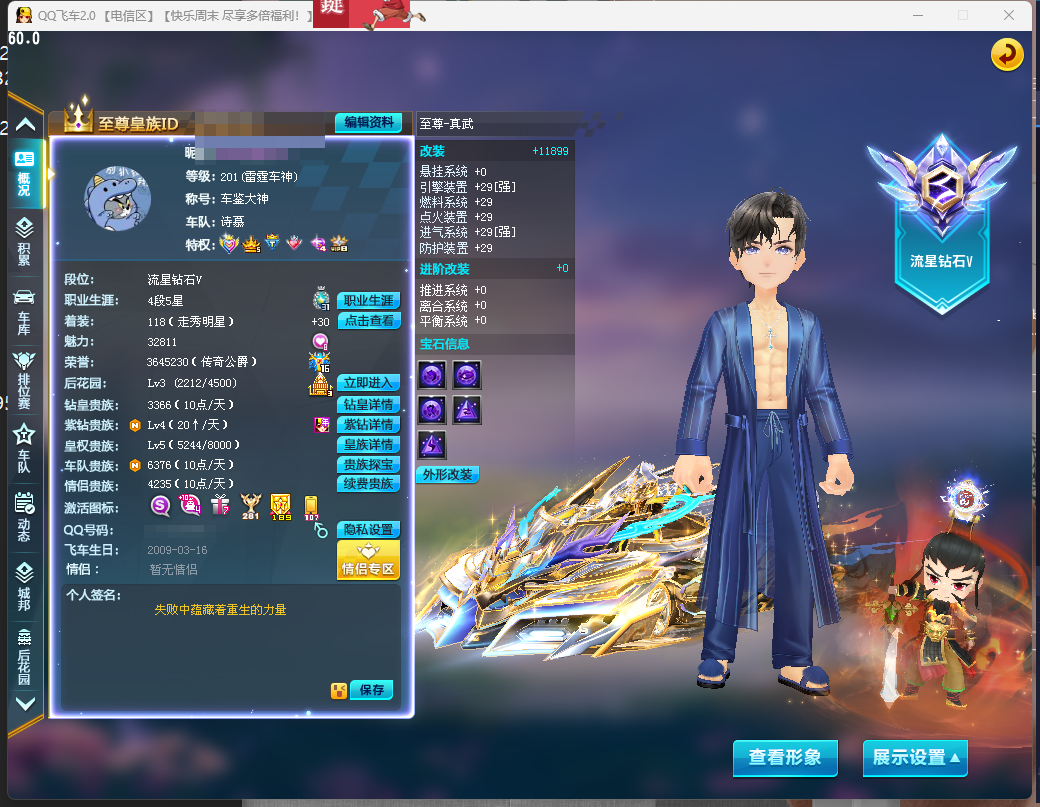 FCDLC40285QQ飞车端游账号详情图2