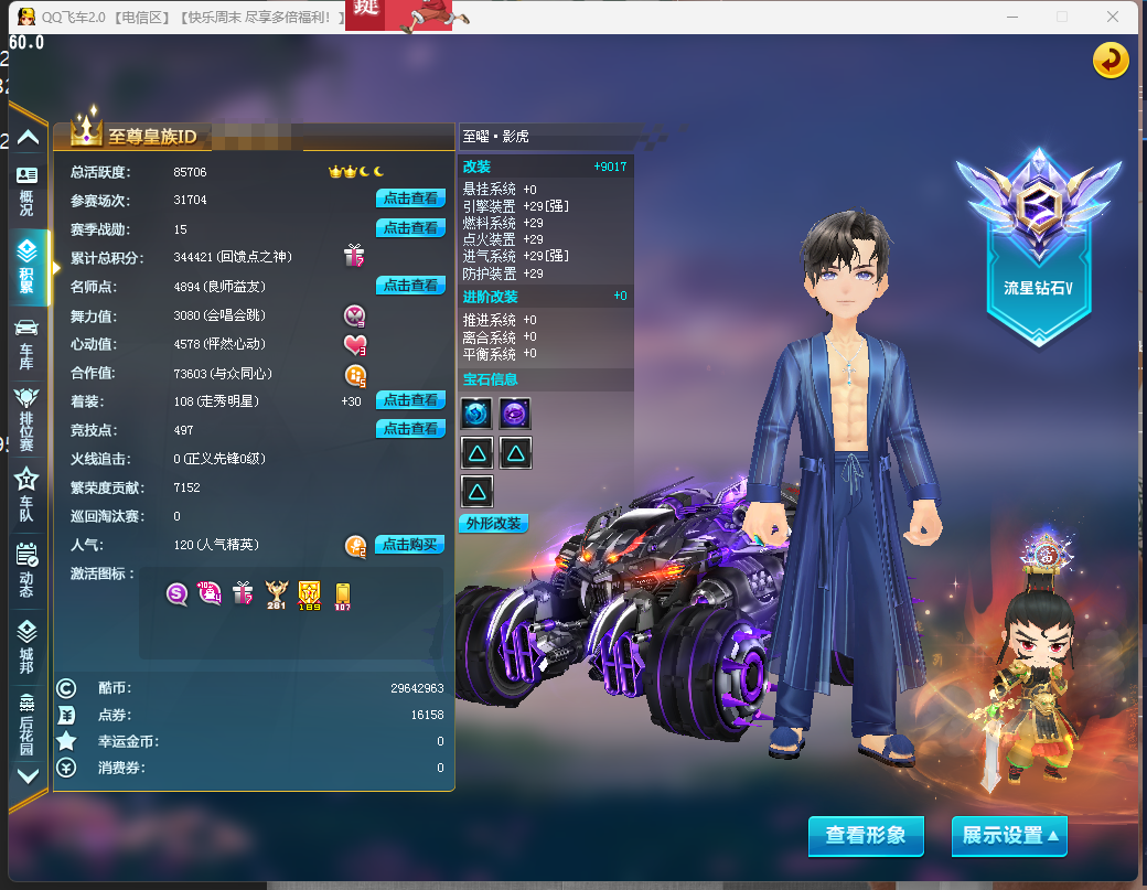 FCDLC40285QQ飞车端游账号详情图3