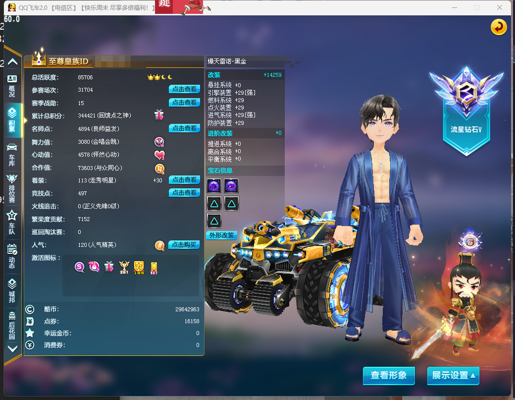 FCDLC40285QQ飞车端游账号详情图4