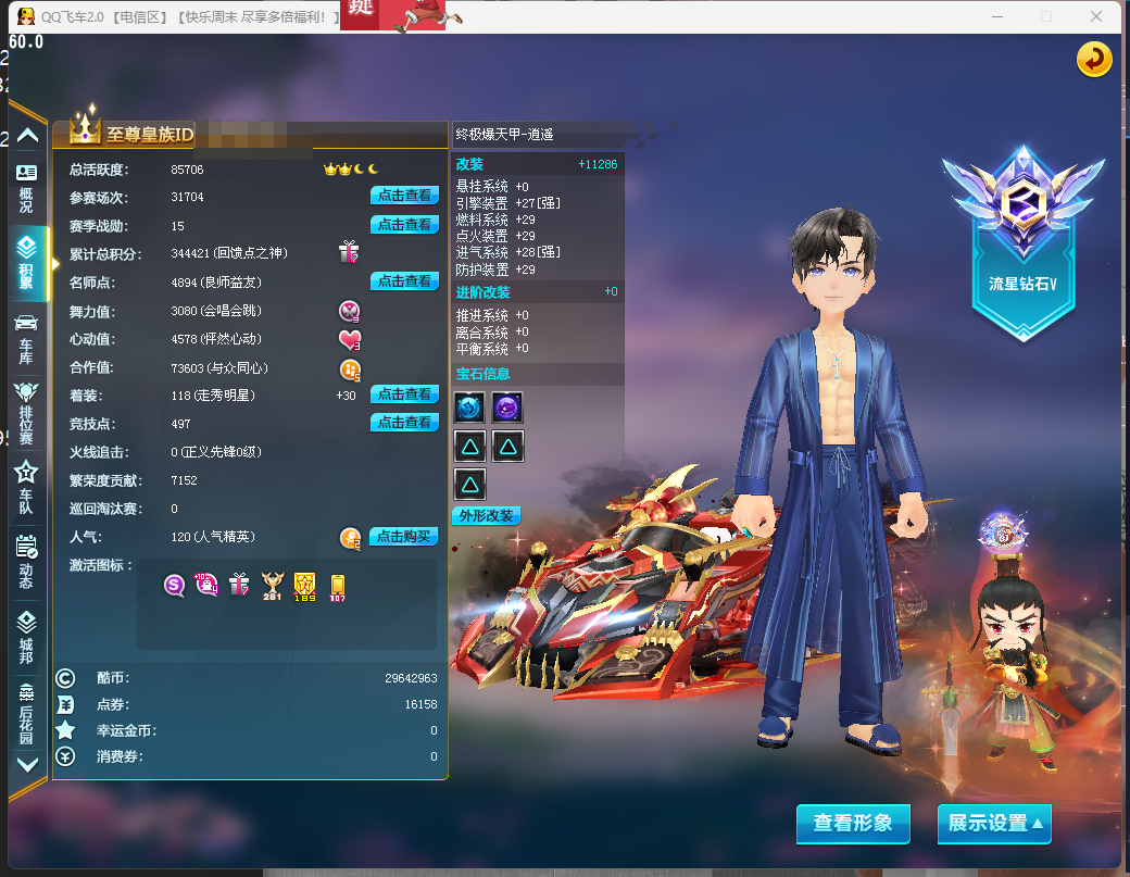 FCDLC40285QQ飞车端游账号详情图5