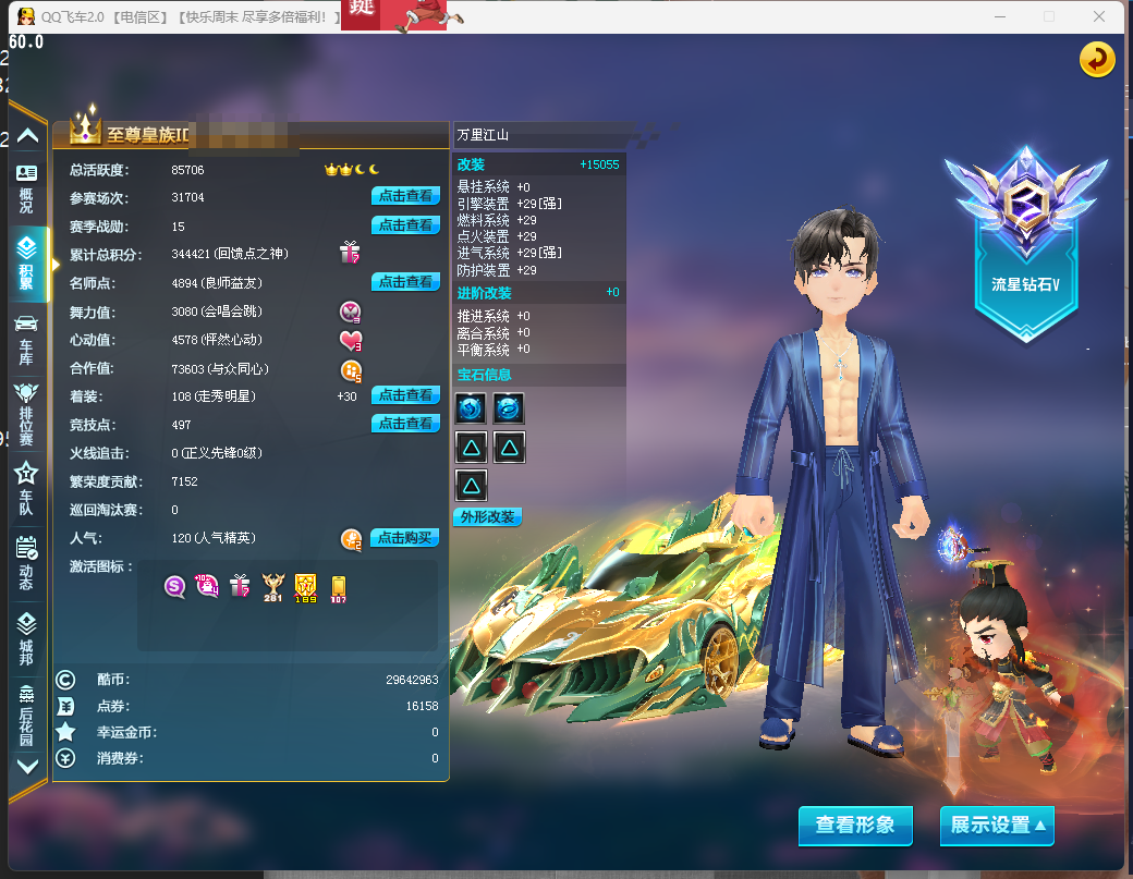 FCDLC40285QQ飞车端游账号详情图6