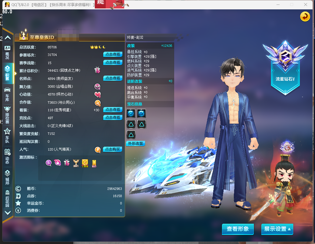 FCDLC40285QQ飞车端游账号详情图7