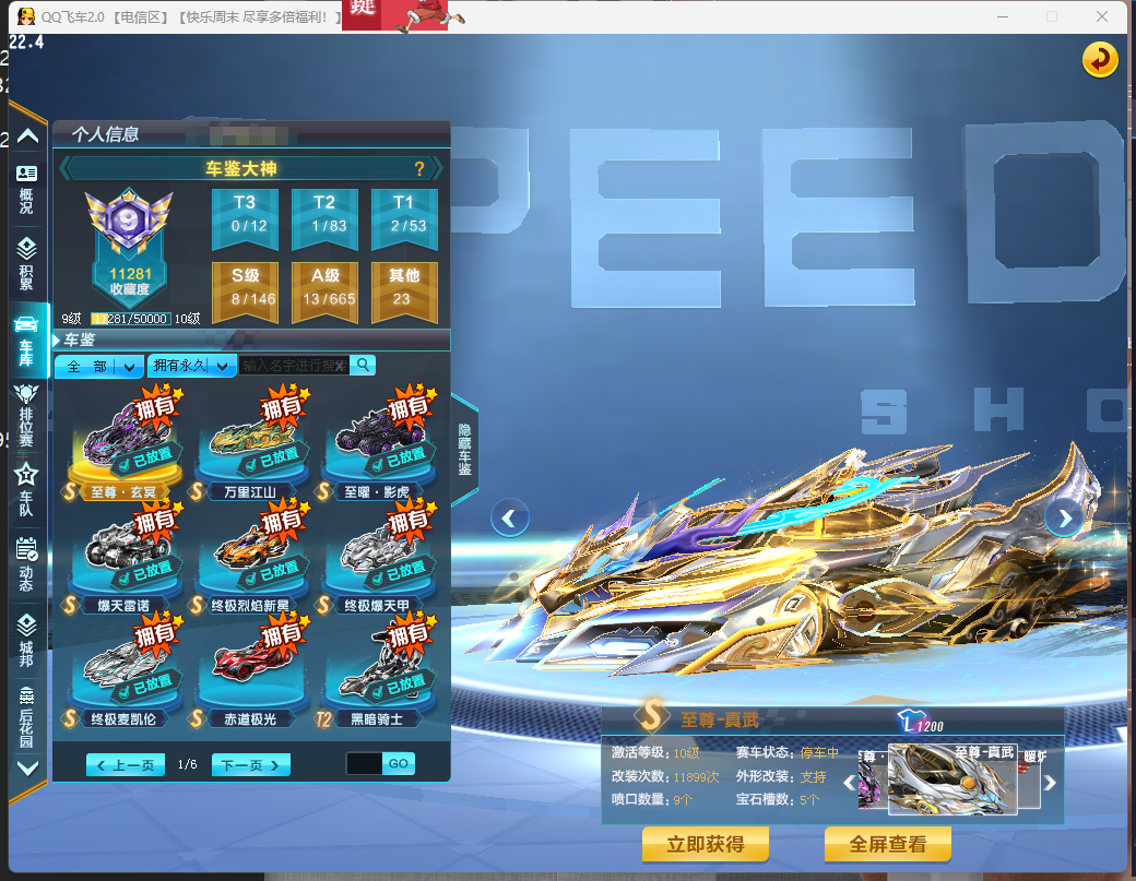 FCDLC40285QQ飞车端游账号详情图9