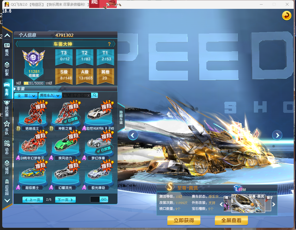 FCDLC40285QQ飞车端游账号详情图10