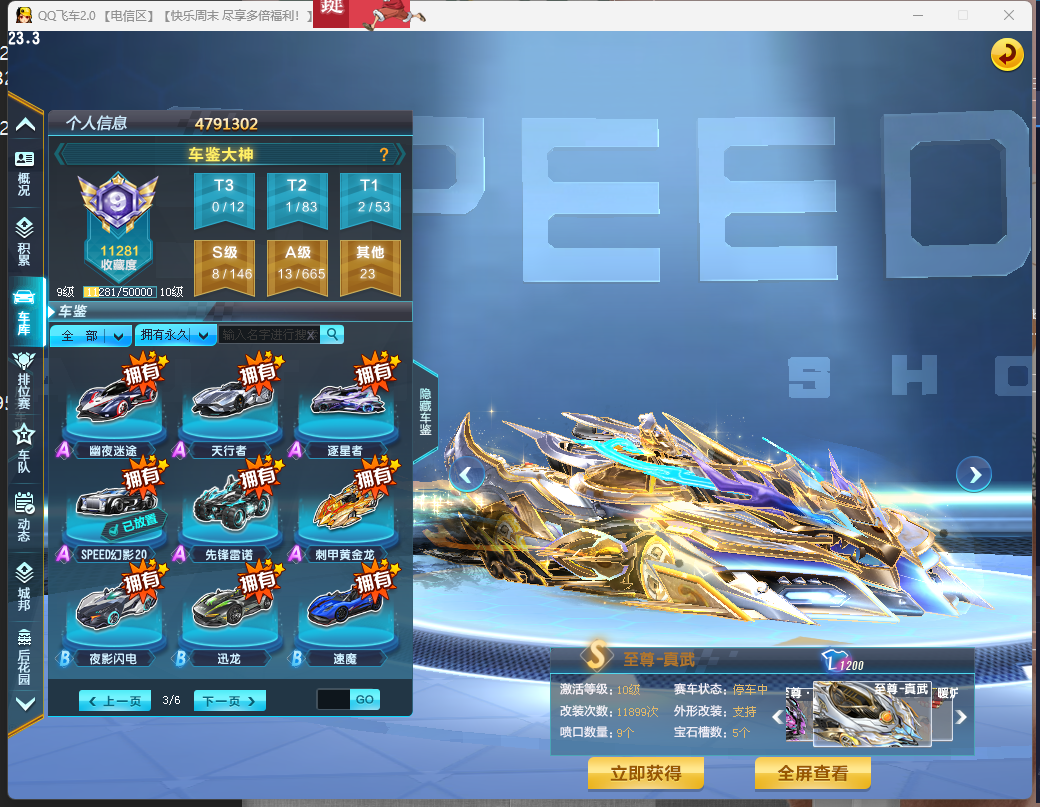 FCDLC40285QQ飞车端游账号详情图11