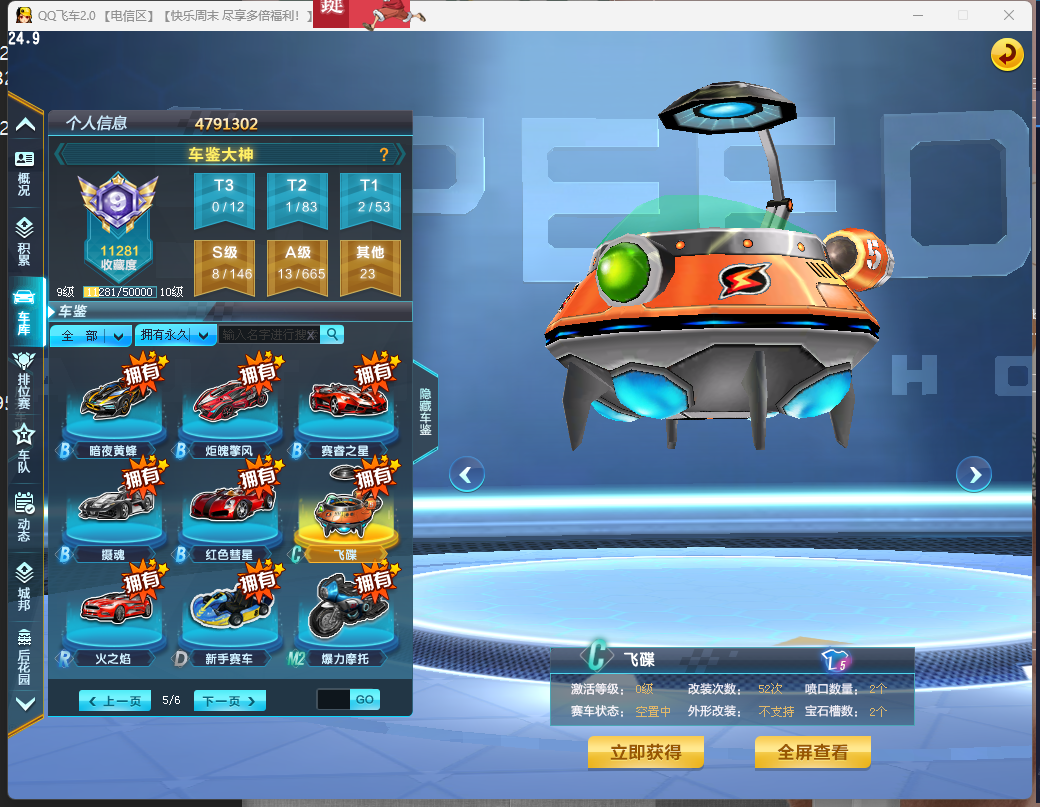 FCDLC40285QQ飞车端游账号详情图12
