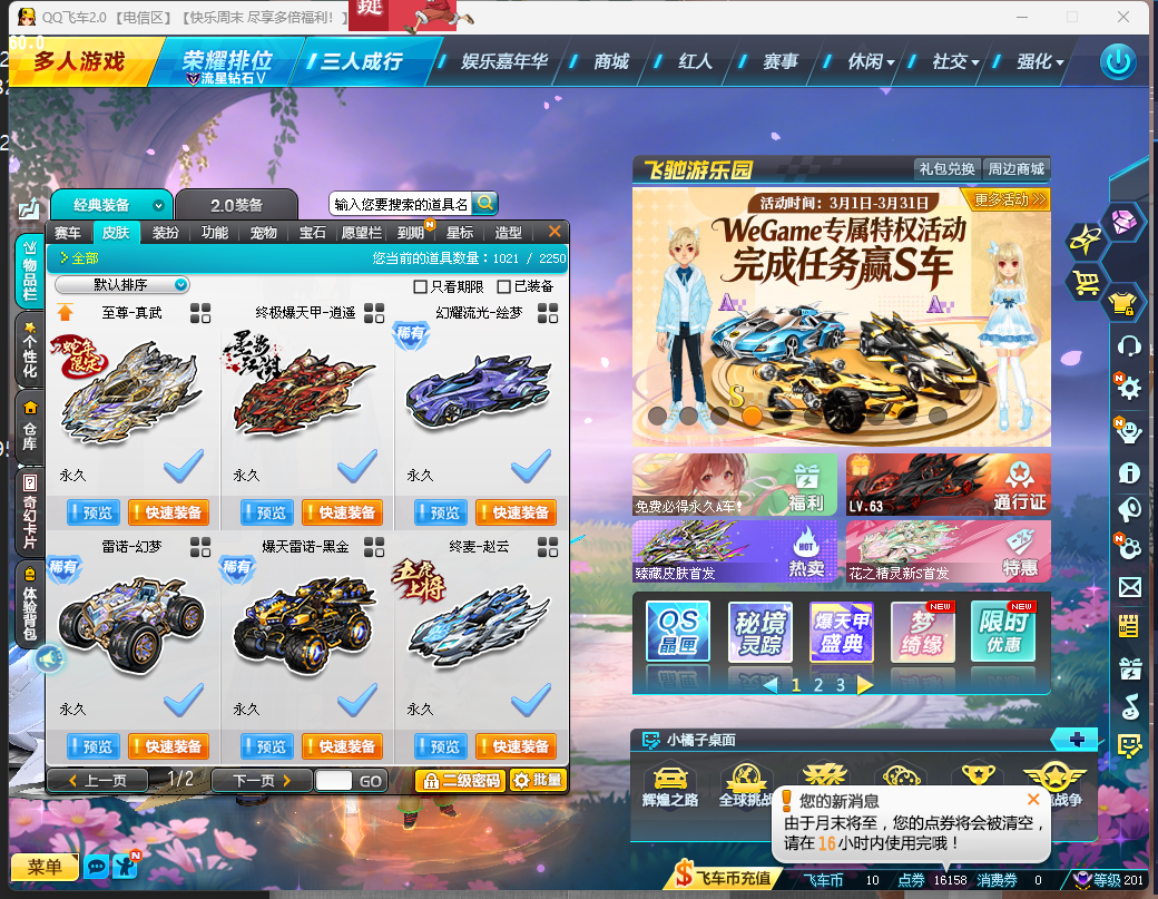 FCDLC40285QQ飞车端游账号详情图13