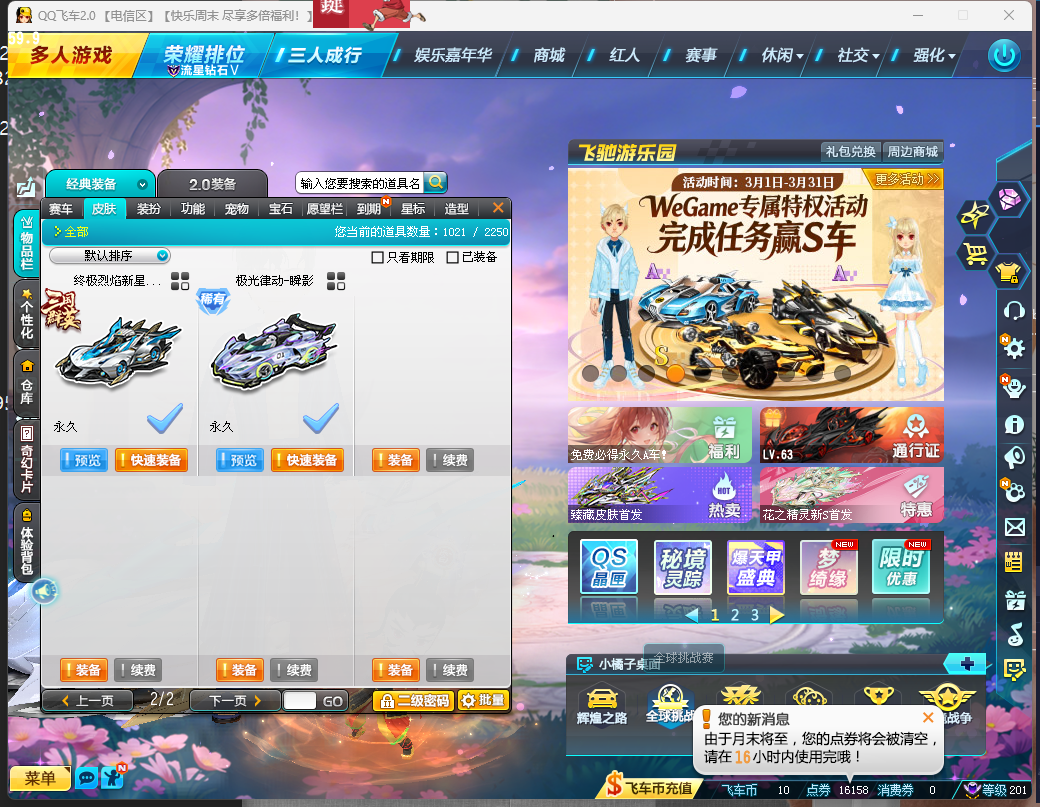 FCDLC40285QQ飞车端游账号详情图14