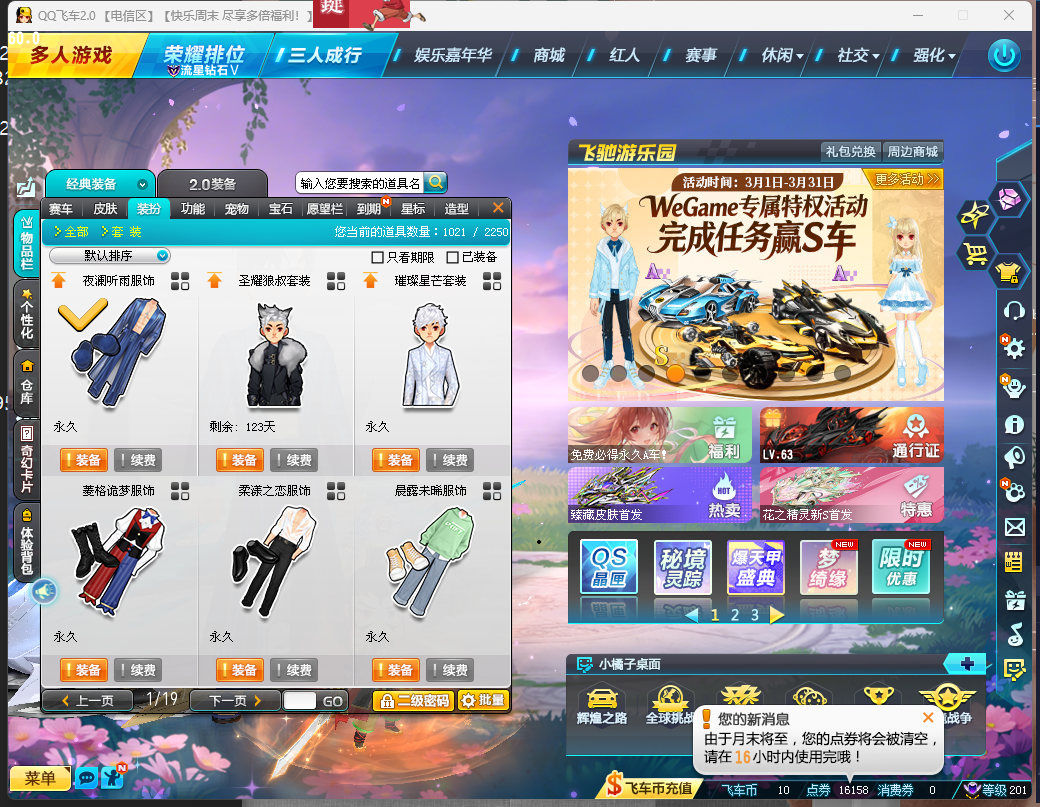 FCDLC40285QQ飞车端游账号详情图15