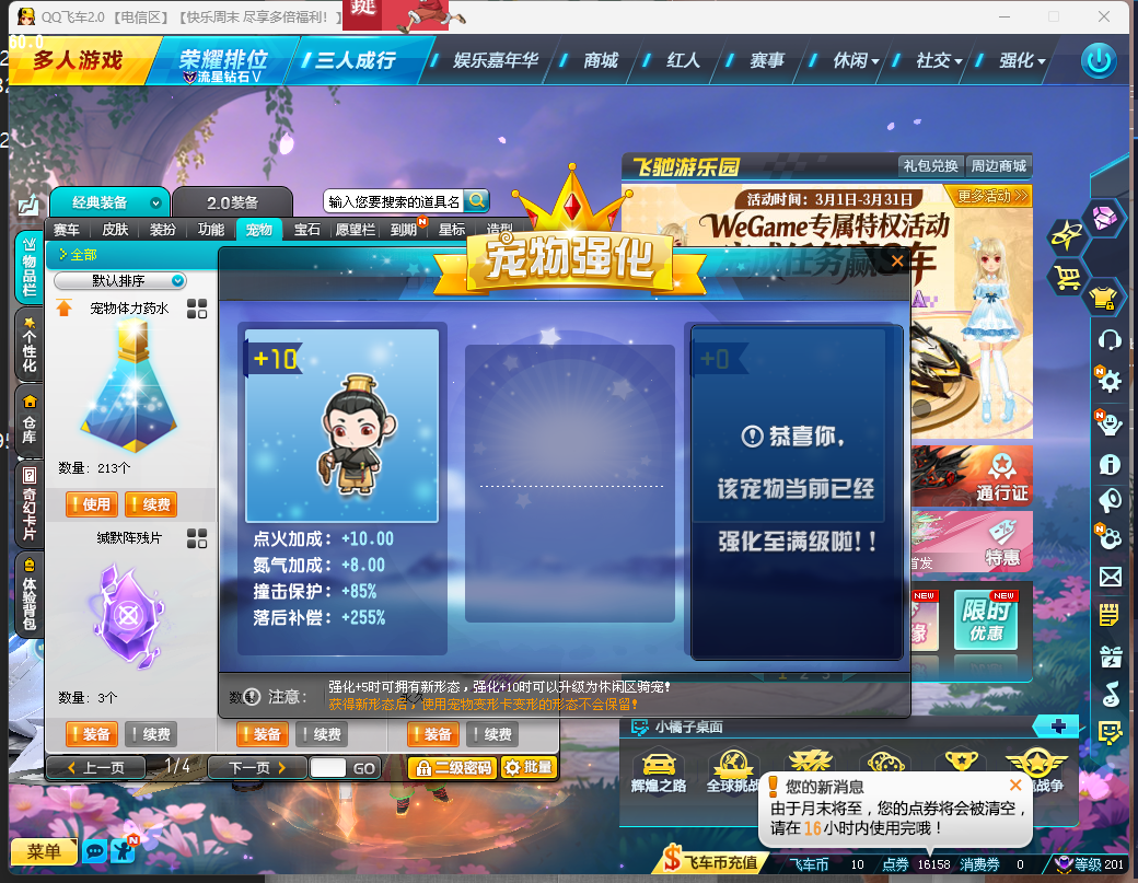 FCDLC40285QQ飞车端游账号详情图16