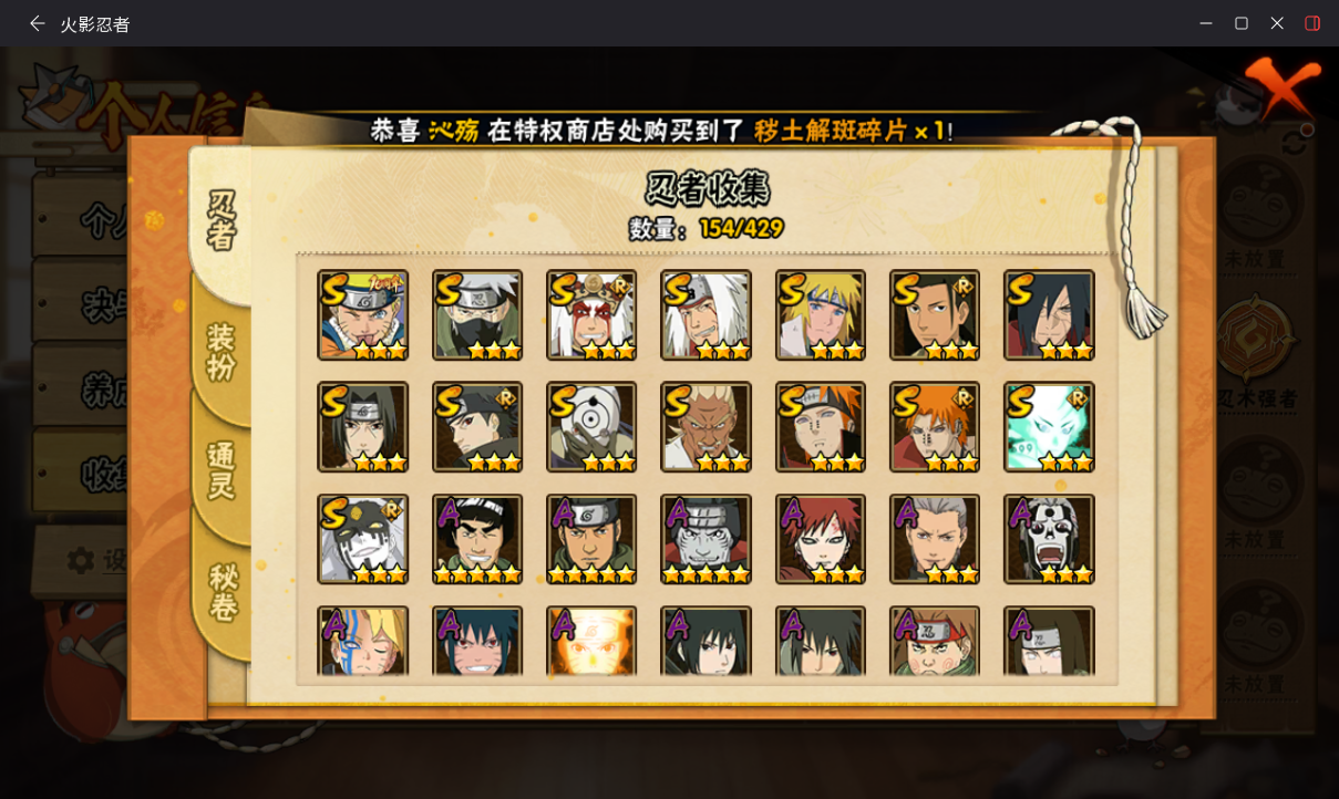 火影忍者账号安卓QQJXWL-0 v11/须佐卡卡西/三忍自来也/创立柱间/解斑/须佐止水/白面具/忍战艾/天道超/舍人/桃式