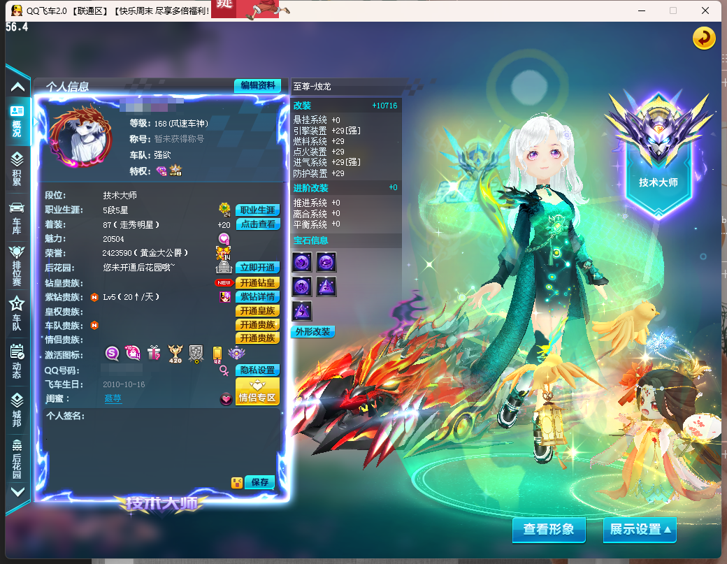 FCDLC40287QQ飞车端游账号详情图2