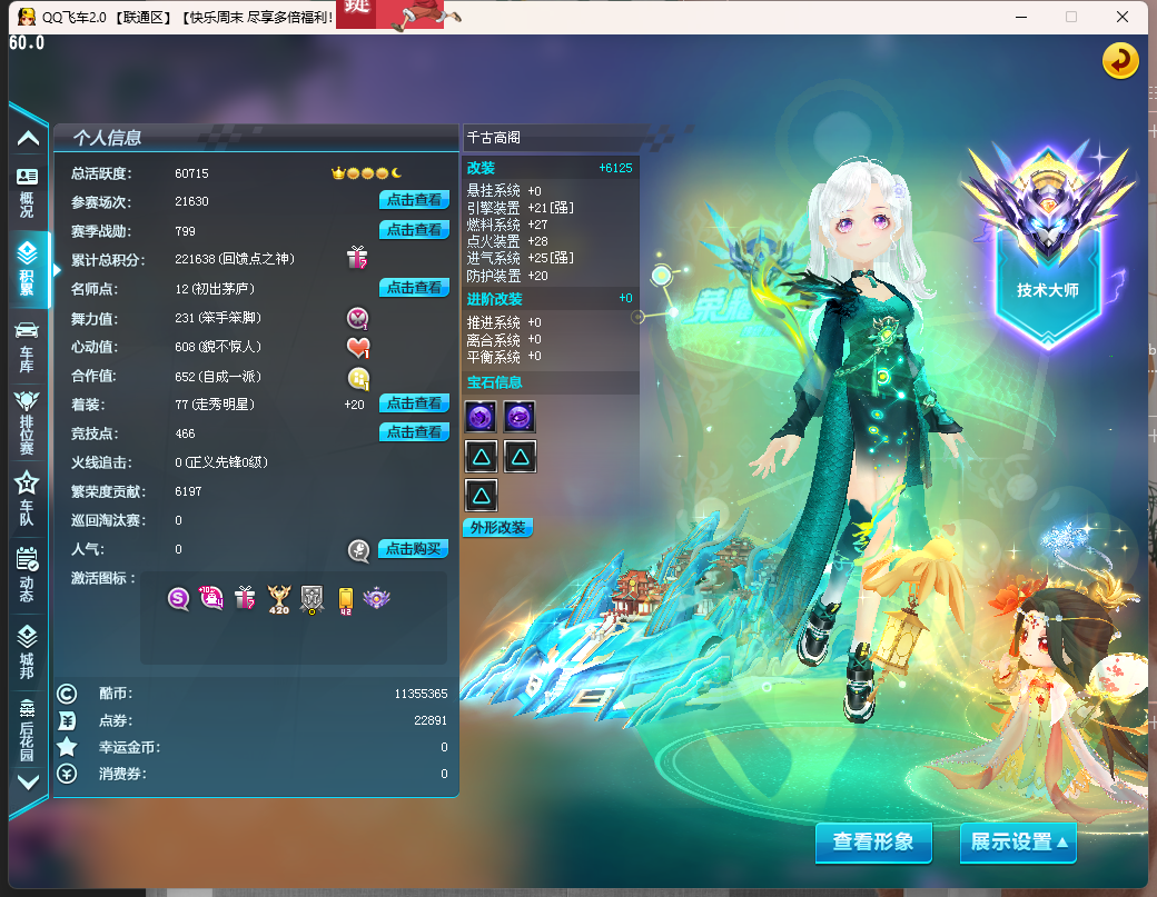 FCDLC40287QQ飞车端游账号详情图3