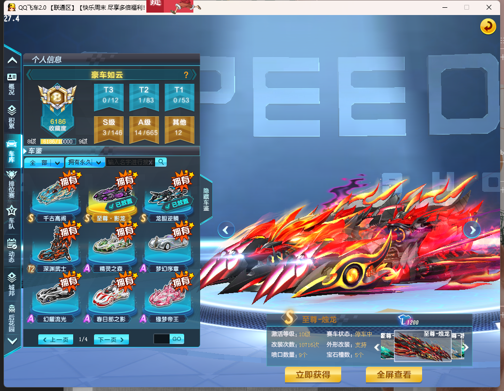 FCDLC40287QQ飞车端游账号详情图4