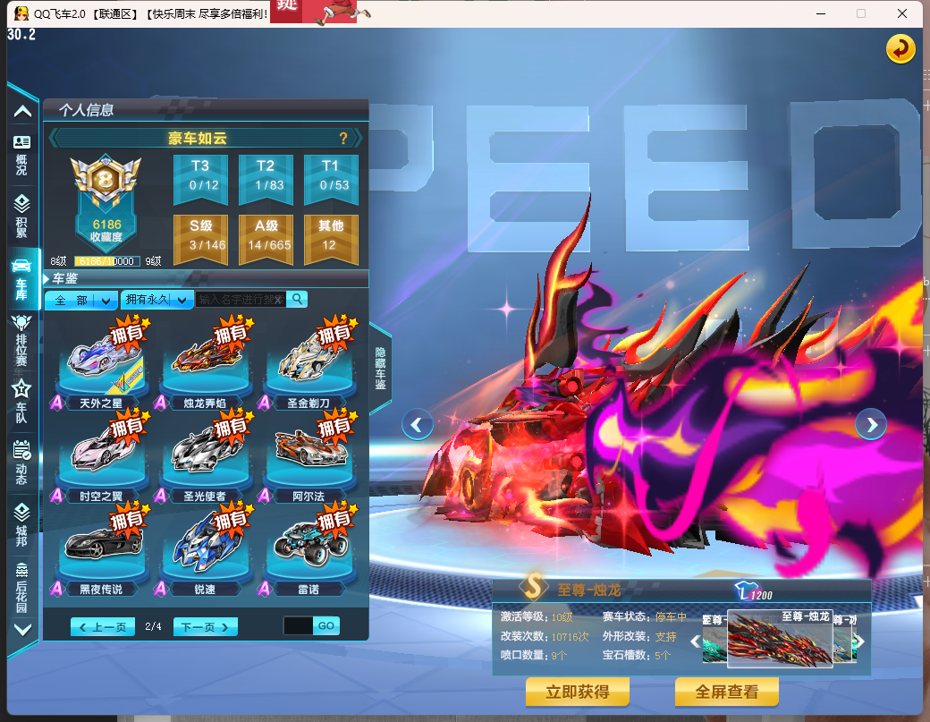 FCDLC40287QQ飞车端游账号详情图5