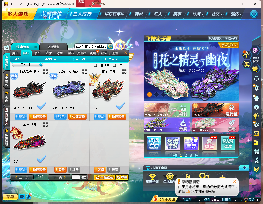 FCDLC40287QQ飞车端游账号详情图6