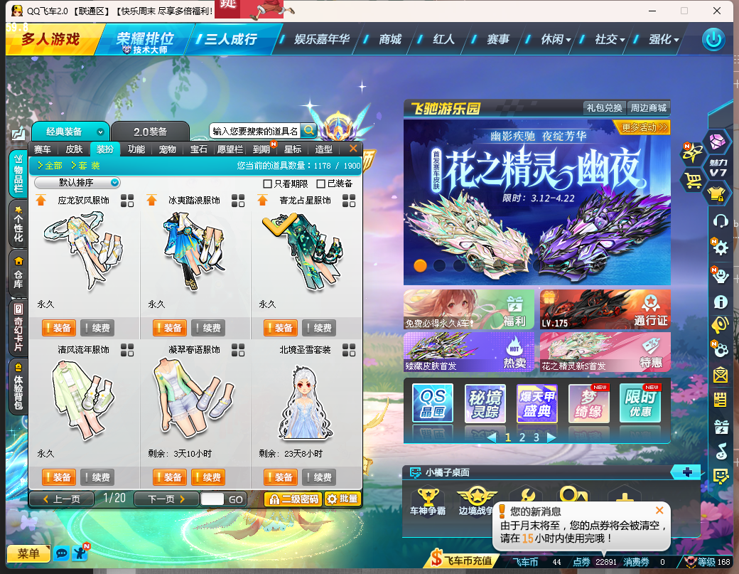 FCDLC40287QQ飞车端游账号详情图7