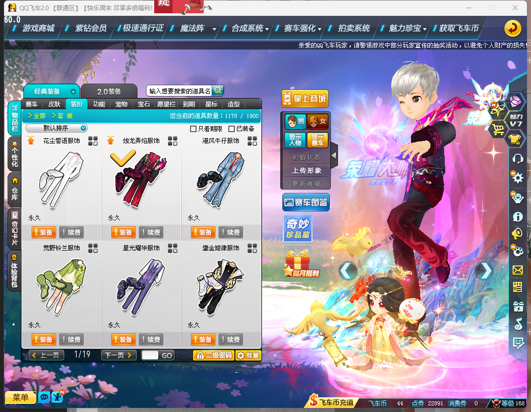 FCDLC40287QQ飞车端游账号详情图8