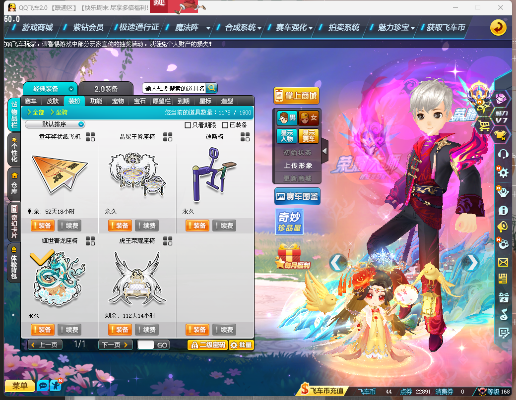 FCDLC40287QQ飞车端游账号详情图9