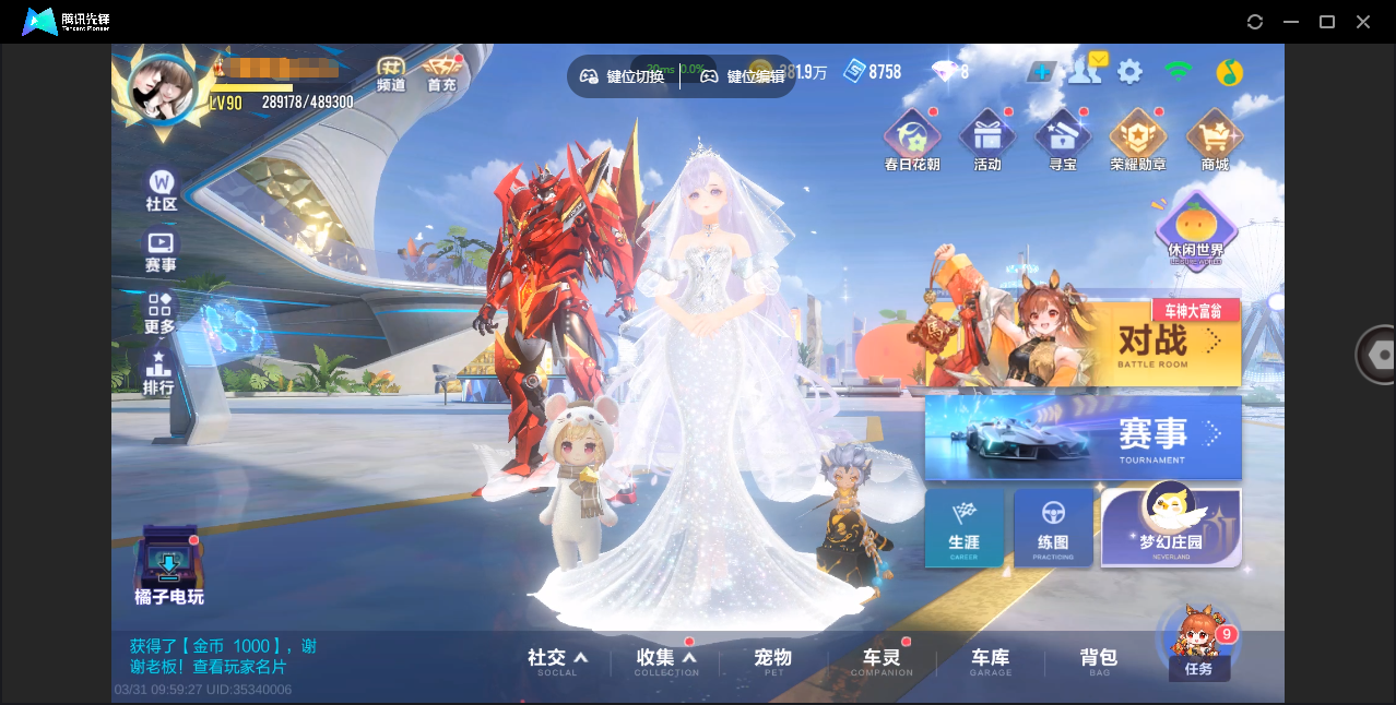 FCSZJY41750QQ飞车手游账号详情图2