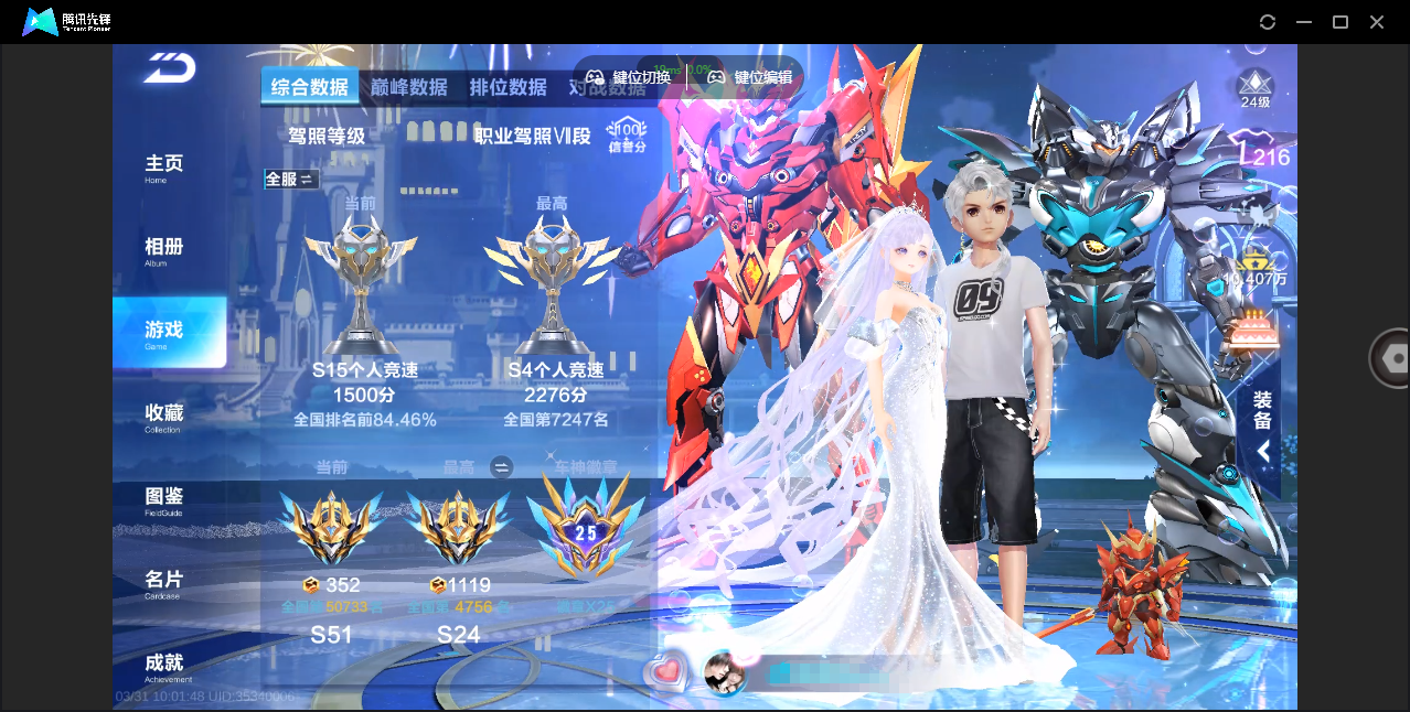 FCSZJY41750QQ飞车手游账号详情图4