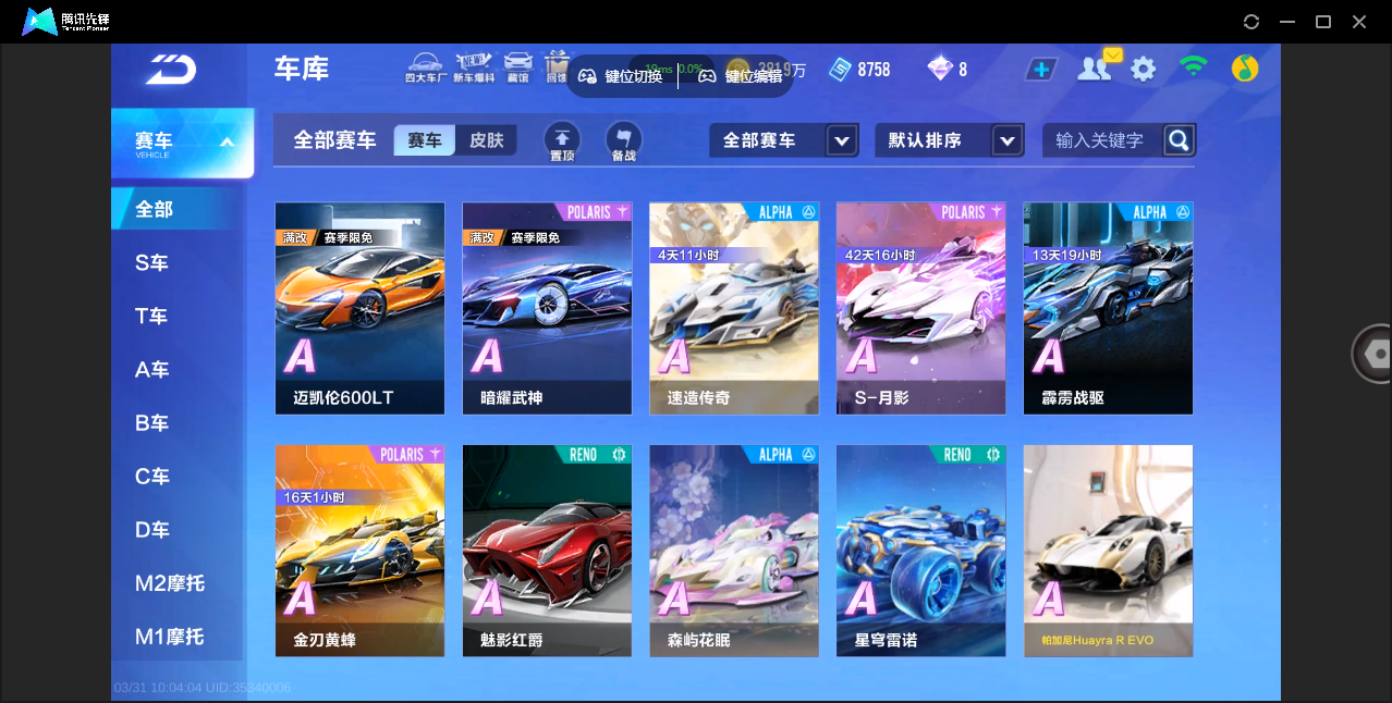 FCSZJY41750QQ飞车手游账号详情图7