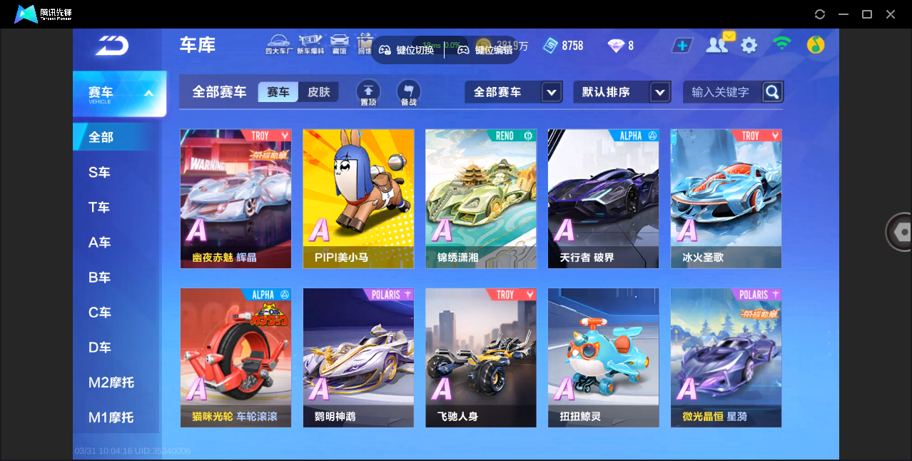 FCSZJY41750QQ飞车手游账号详情图8