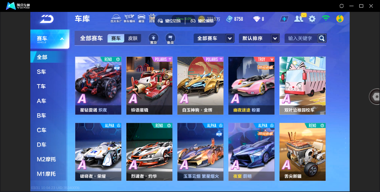 FCSZJY41750QQ飞车手游账号详情图9