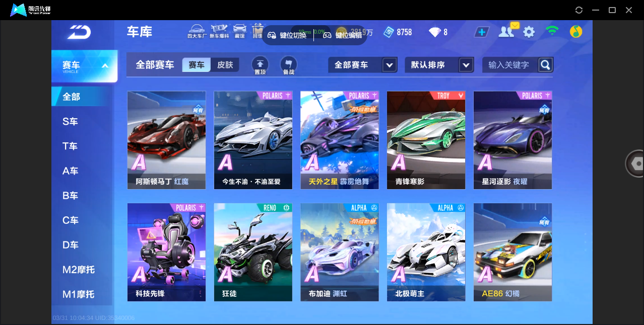 FCSZJY41750QQ飞车手游账号详情图10