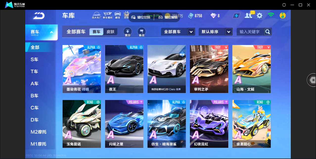 FCSZJY41750QQ飞车手游账号详情图11