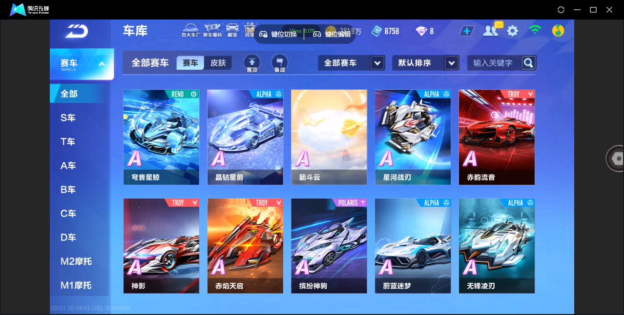 FCSZJY41750QQ飞车手游账号详情图12