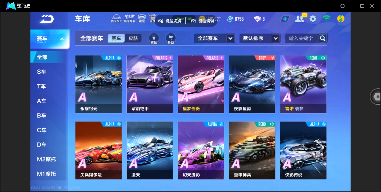 FCSZJY41750QQ飞车手游账号详情图13