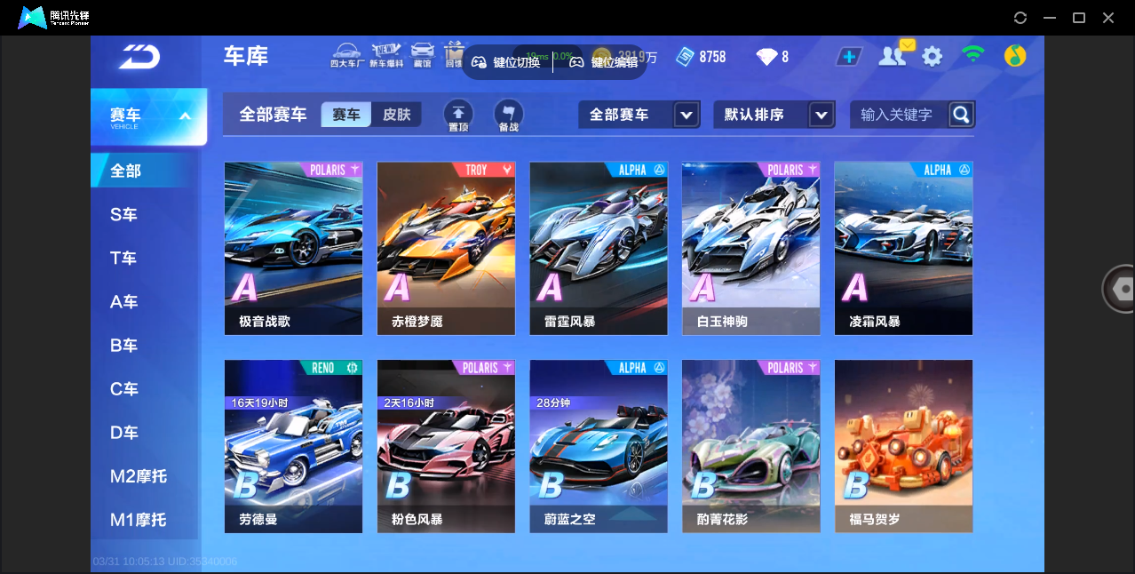 FCSZJY41750QQ飞车手游账号详情图15