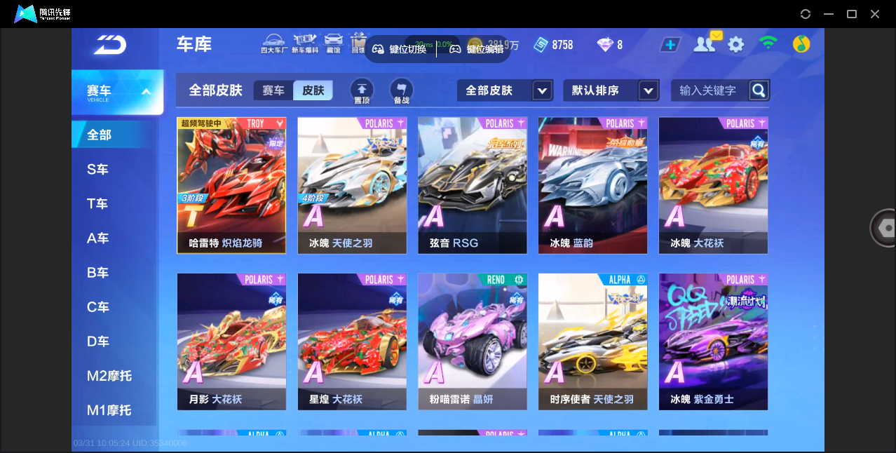 FCSZJY41750QQ飞车手游账号详情图16