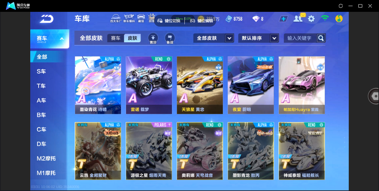 FCSZJY41750QQ飞车手游账号详情图20