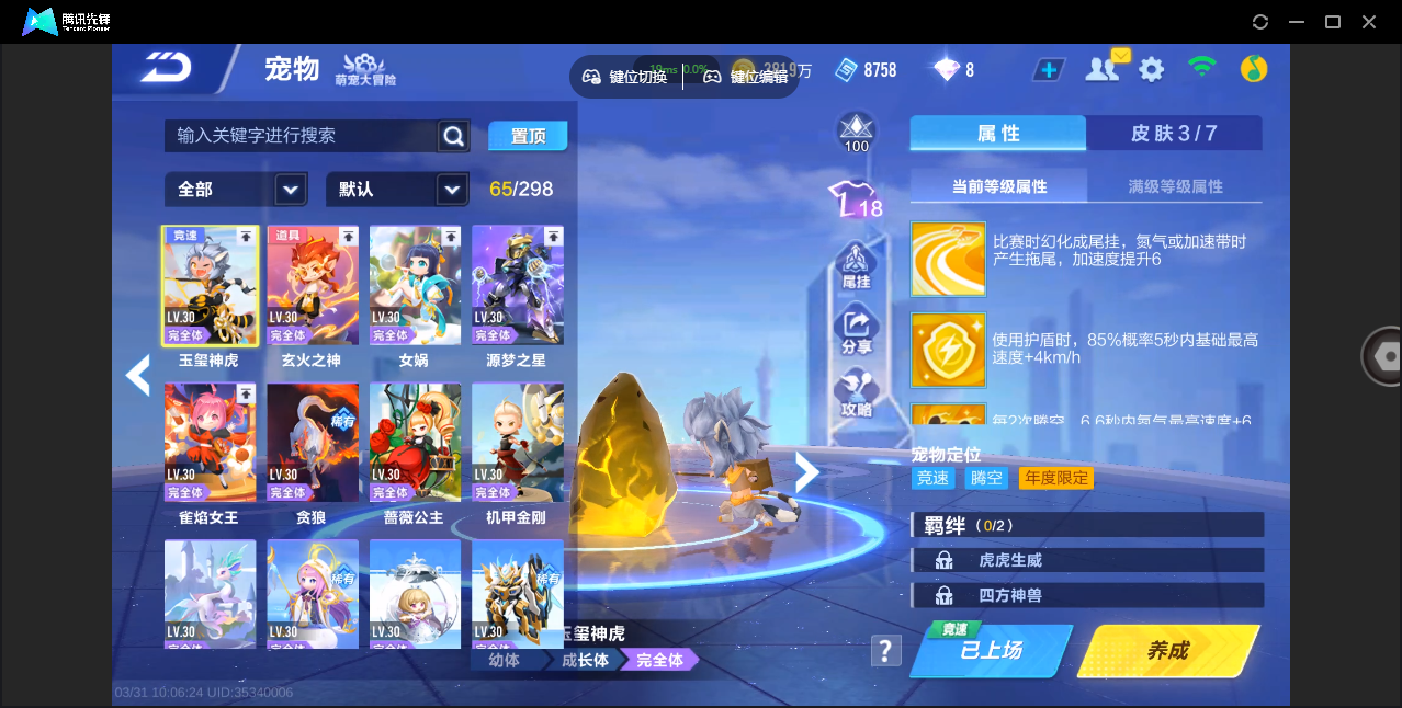 FCSZJY41750QQ飞车手游账号详情图21