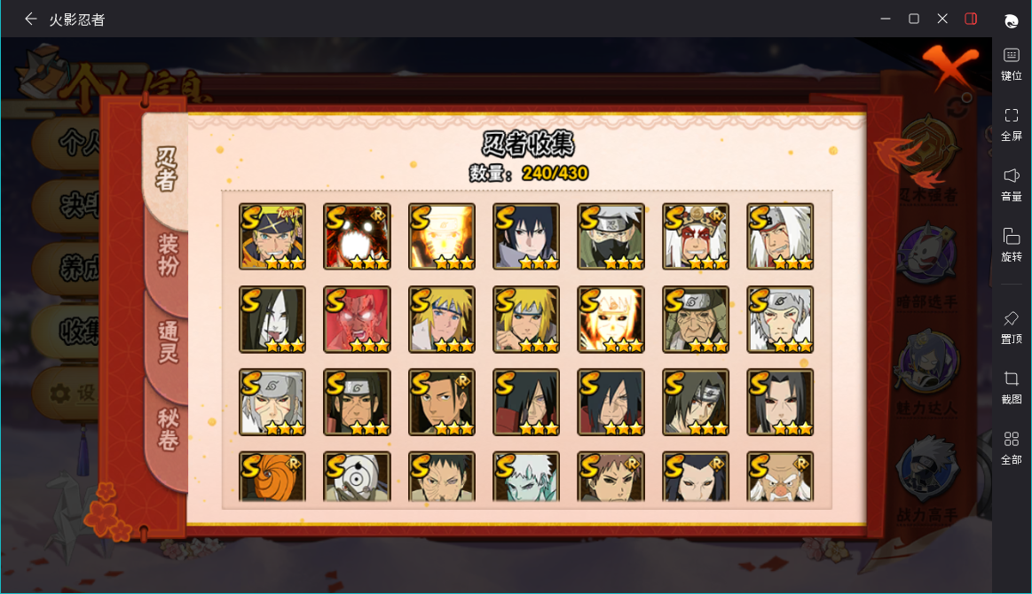 火影忍者账号安卓QQJXWL-0 v11/三代风/舍人/桃式/忍战大野木/罗砂/五影斑/六尾/木创柱间/秽土长门/白面/十尾带土/破面/死鼬/秽土斑/解斑/秽土柱间/扉间/秽土扉间/秽土袁日飞斩/金水/死水/死凯/黄猿/