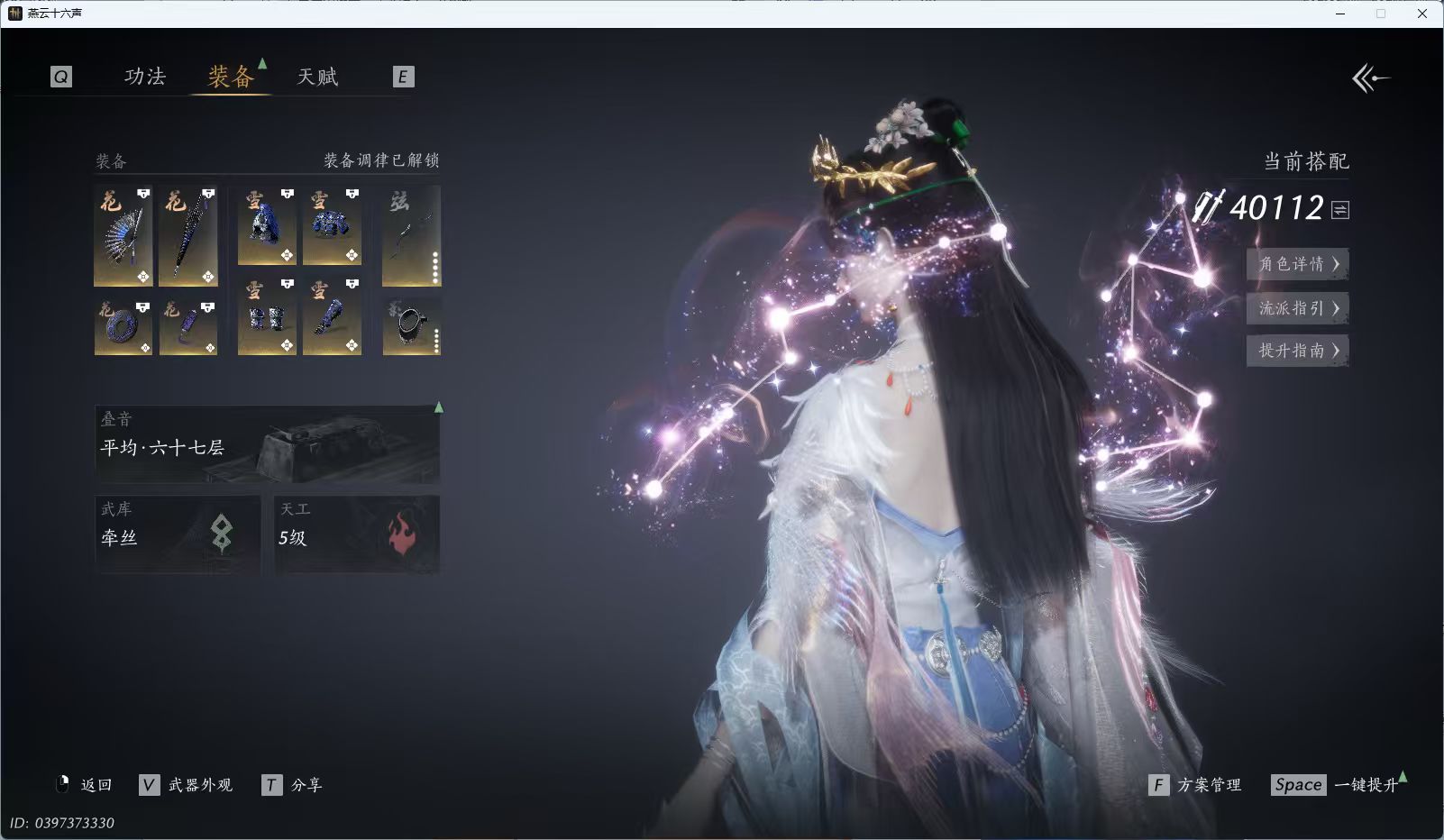 YYSWQ44135燕云十六声账号详情图3