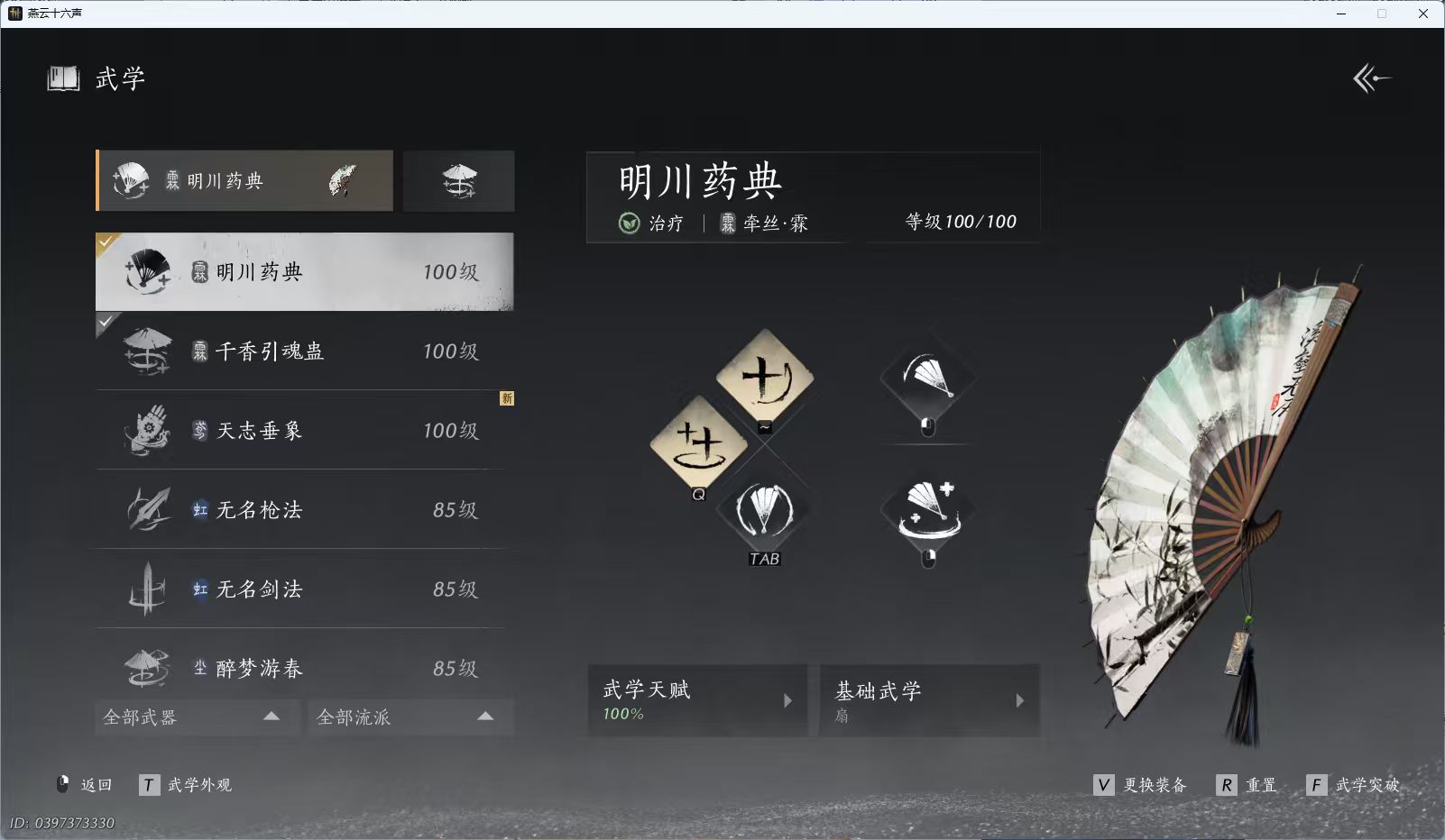 YYSWQ44135燕云十六声账号详情图4