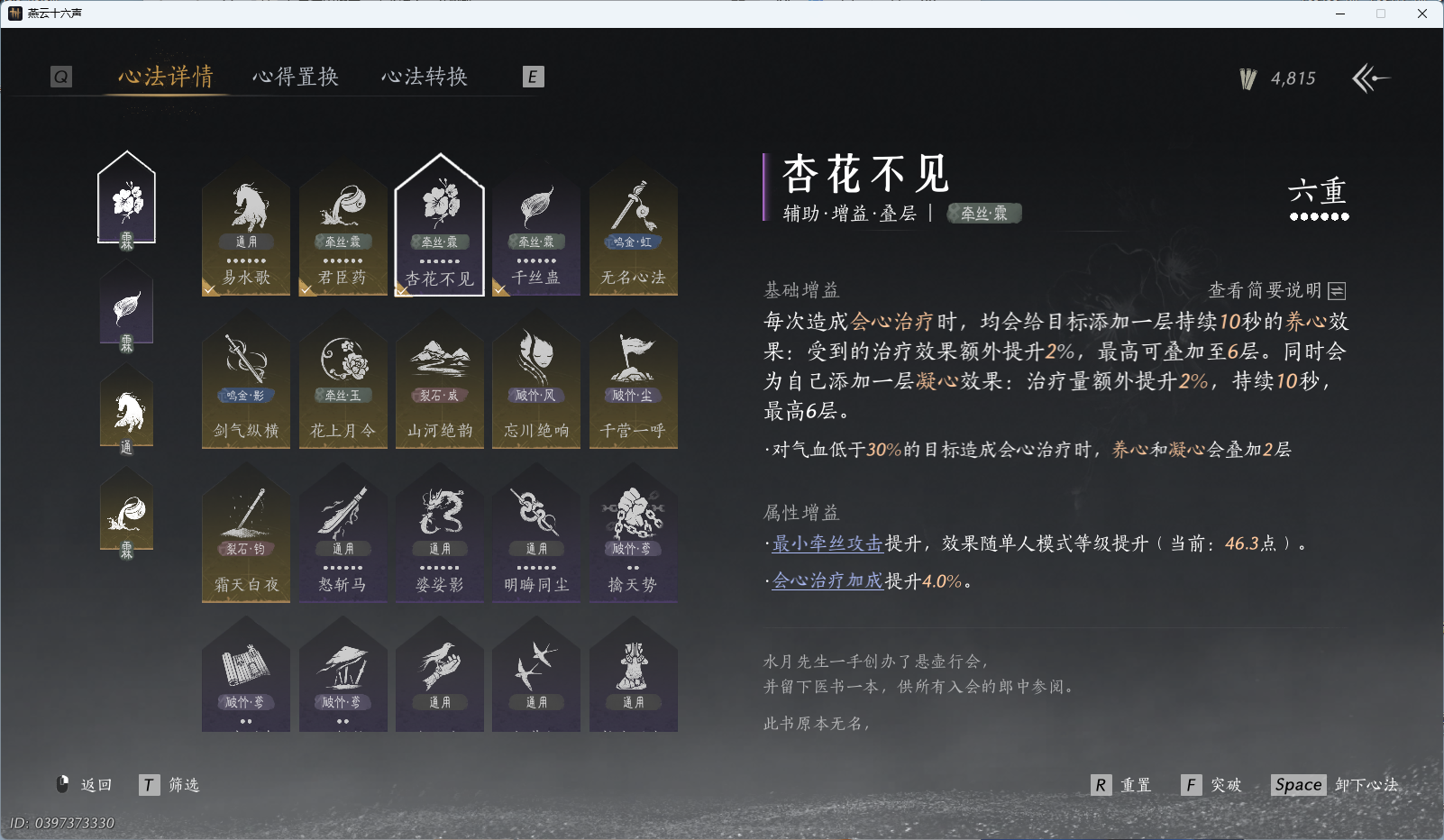 YYSWQ44135燕云十六声账号详情图5