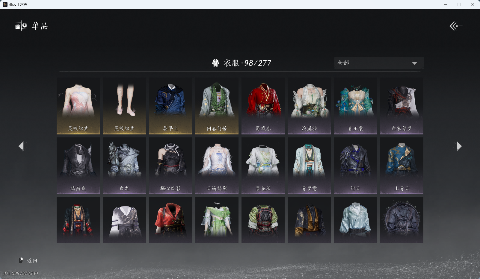 YYSWQ44135燕云十六声账号详情图7