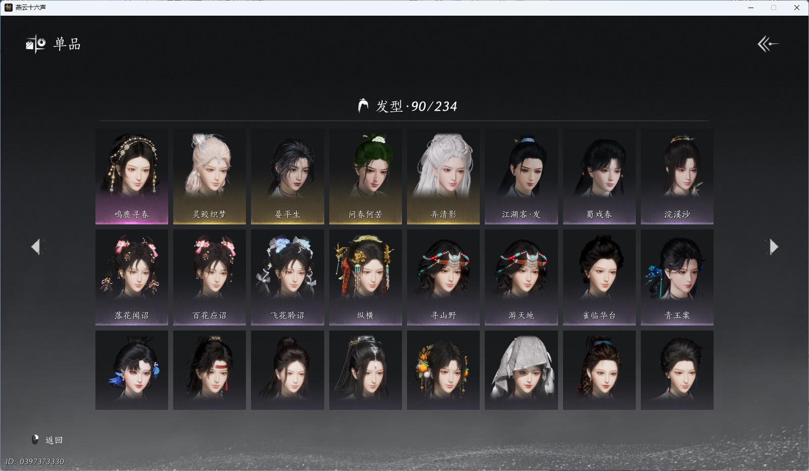 YYSWQ44135燕云十六声账号详情图8