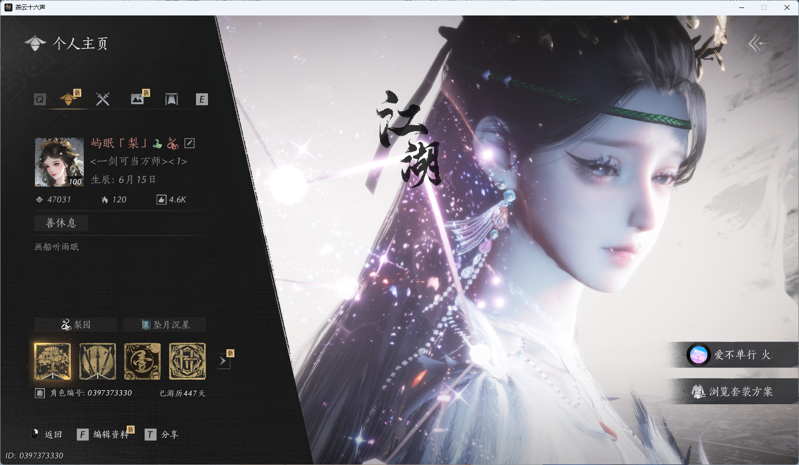 YYSWQ44135燕云十六声账号详情图2