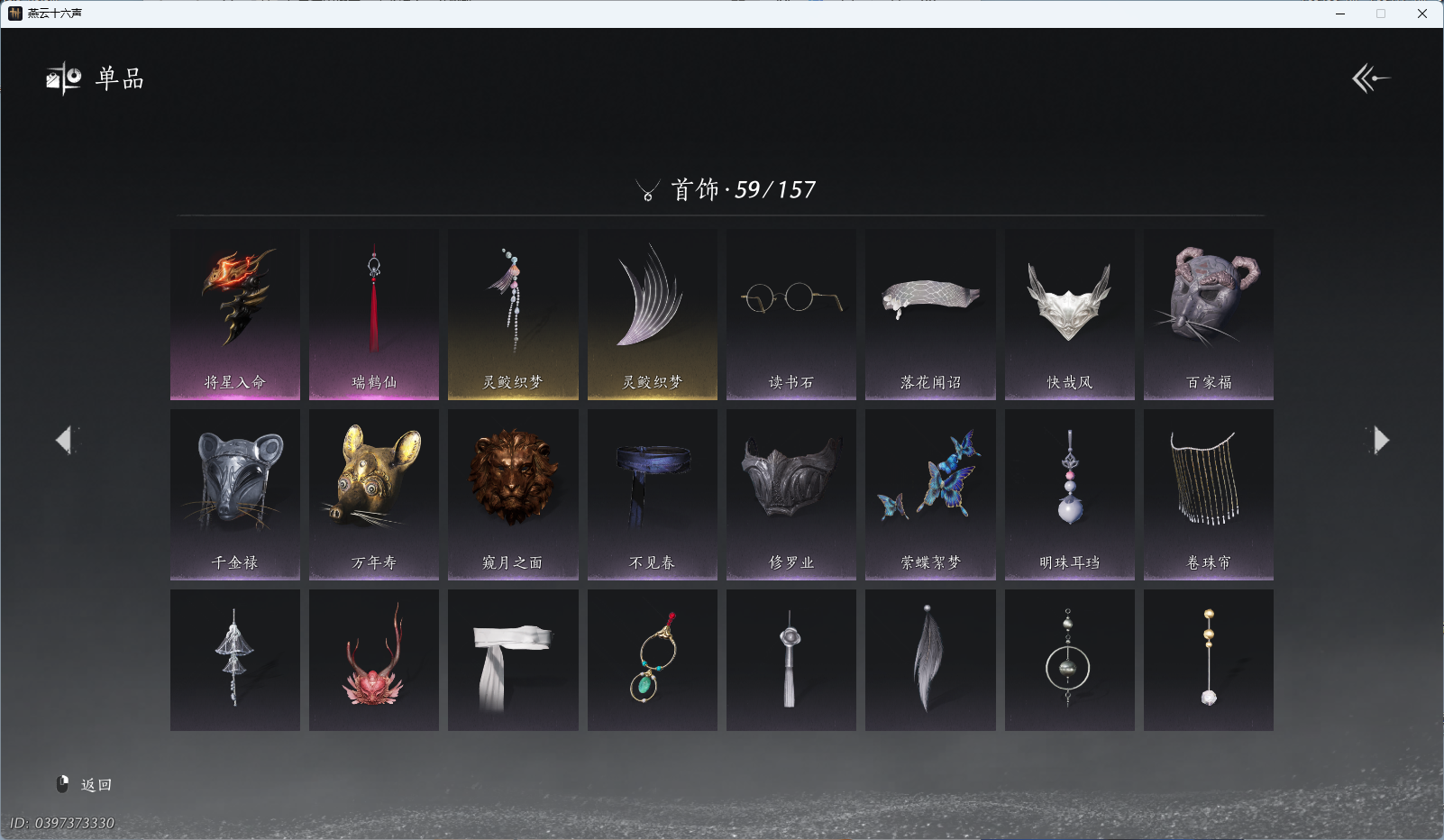 YYSWQ44135燕云十六声账号详情图14