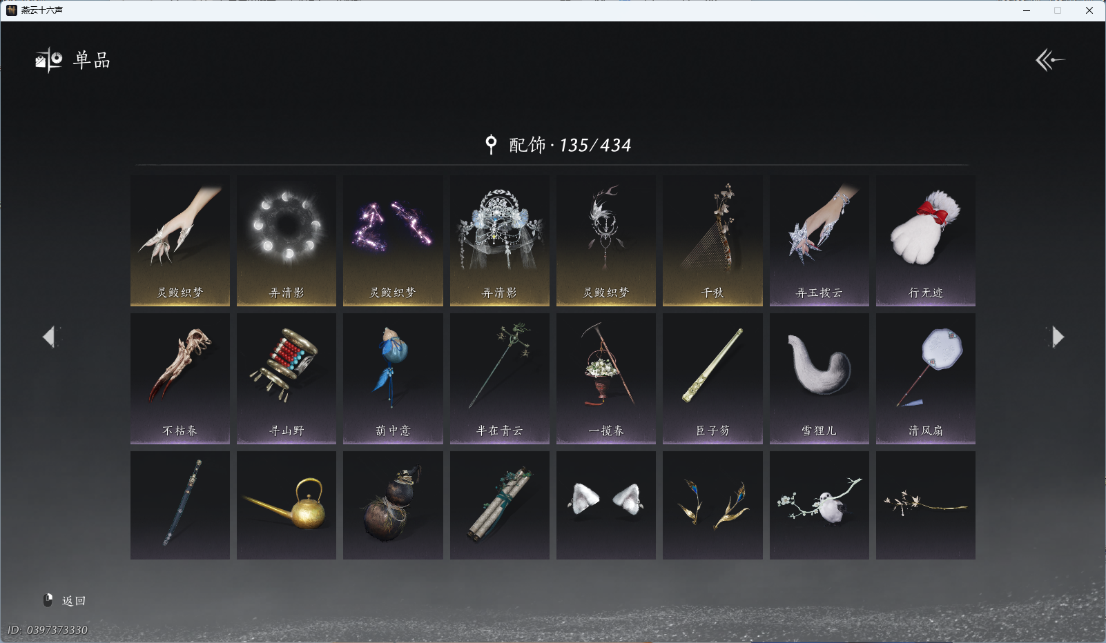 YYSWQ44135燕云十六声账号详情图15