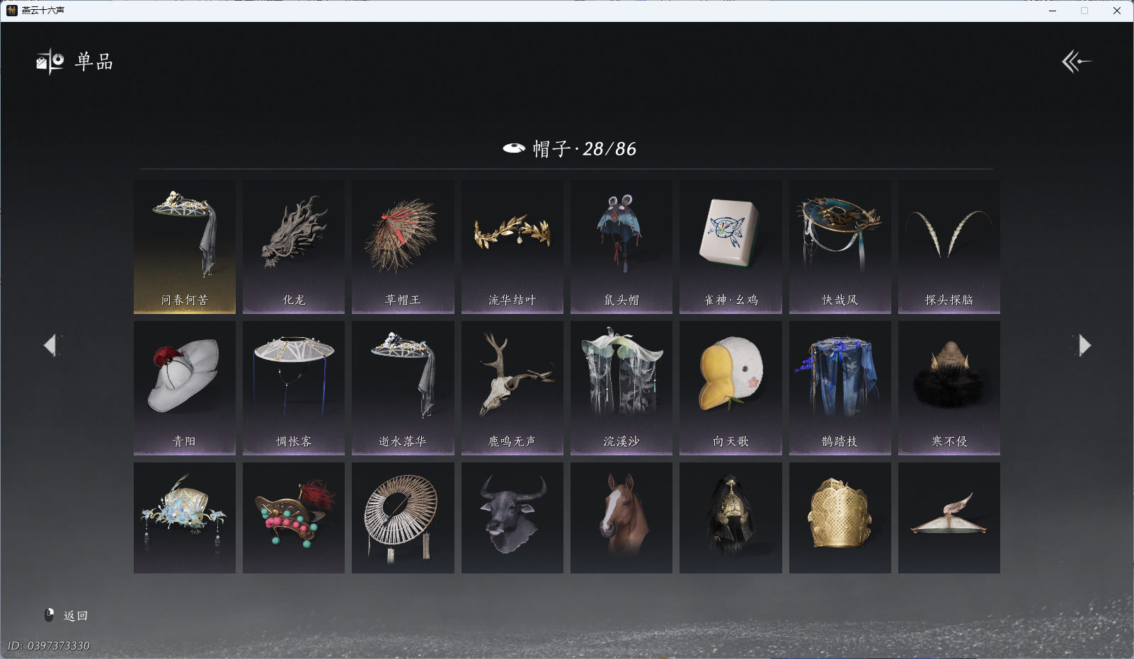 YYSWQ44135燕云十六声账号详情图16