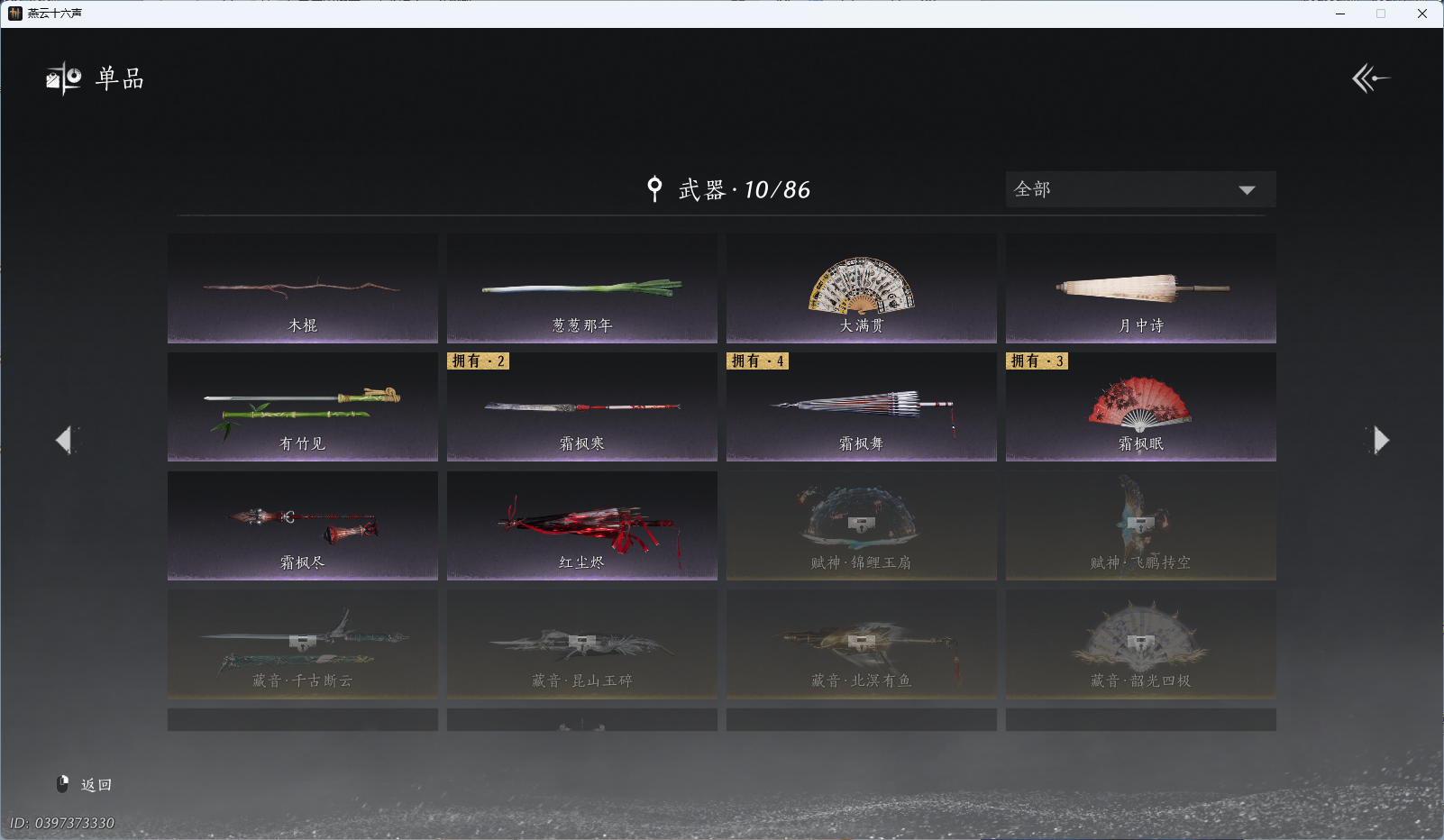 YYSWQ44135燕云十六声账号详情图17